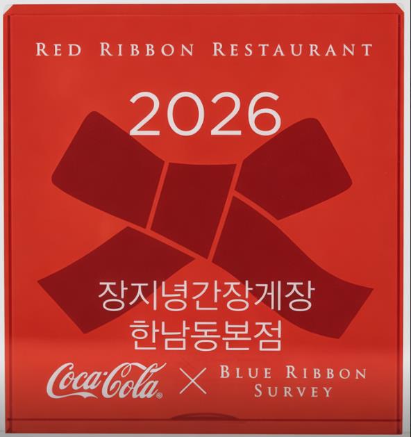 2026 Red Ribbon Restaurant 수상 인증서
