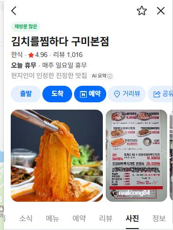 김치를찜하다 구미본점 네이버 플레이스 정보