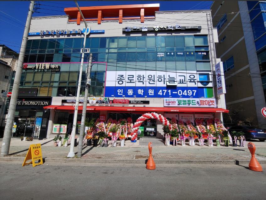 손찬 구미인동점 매장 전경